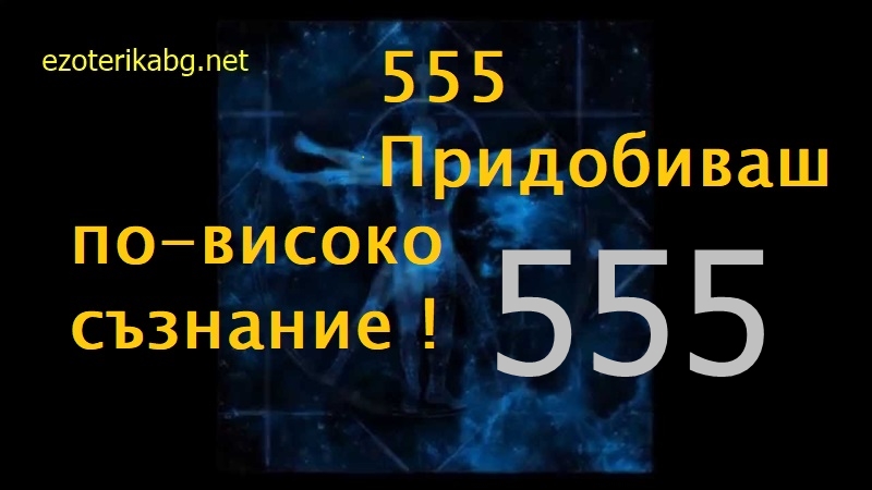 555 нумерология на машине