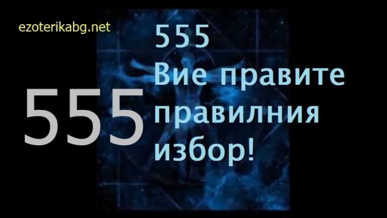 555 нумерология на машине