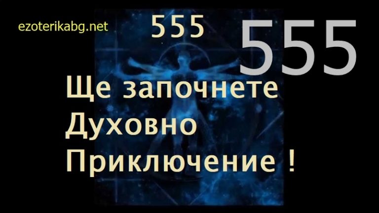 555 нумерология на машине